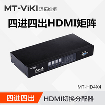 Meituo dimension MT-HD4X4 four in four out remote control HDMI HD matrix switcher distributor serial port protocol