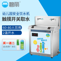 Bili JO-2YE6-D Kindergarten Drinking Fountain Campus Children Smart Touch Purifier Commercial