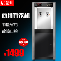 Qingchuan TQ-2H large-capacity commercial direct water dispenser stainless steel office factory school tap water filtration