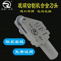 Qirui glass automatic cutting machine cutter head machine glass knife multi-function imported alloy glass knife wheel direct Camp