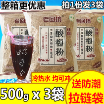 Shaanxi specialty Xian Huimin Street sour plum powder Commercial sour plum soup raw material plum powder Juice powder drink 3 kg