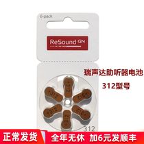 Original dress Rui Sound Da ReSound Hearing aids battery 312 Healing Aid Batteries PR41