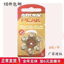 British imported RAYOVAC RAYOVAC PEAK hearing aid battery A312 PR41 box 1 45