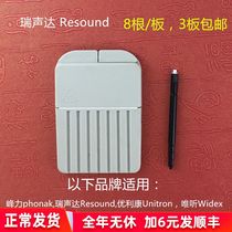 3 pieces of Resound Rui Sang Feng Li Yukang only hearing hearing aid cerumen baffle dust net