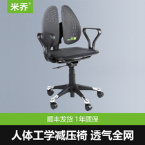  Miqiao Minicute ergonomic waist support double back computer chair Mesh office chair Pneumatic staff chair Decompression chair