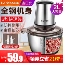 Sopo meat grinder household electric small stainless steel multifunctional cooking mixed shredded vegetables stuffing garlic supplementary food