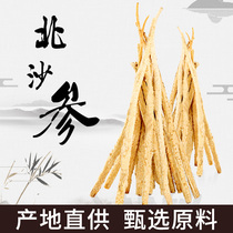 500g soup with sulfur-free super wild wild can be equipped with sand ginseng Yuzhu Inner Mongolia Chifeng North Sand ginseng