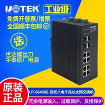 Yutai UT-66408G four-fiber Port eight-port Gigabit non-network-managed industrial Ethernet switch