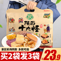 Ten strange gift boxes of Shaanxi specialties 500g Hui Min Street snacks Xian pastry walnut crisp Peanut crisp gourmet gift pack