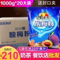 Fu Rui Orchard plum powder 1000g 20 packs of whole box plum powder instant powder Juice powder punch drink commercial plum soup
