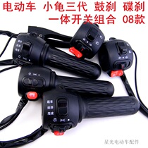 Electric car turtle-King switch drum brake disc brake split integrated three-generation switch assembly 08 Yadi immediately