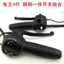 Yadi electric car Turtle King 4th generation drum brake integrated switch assembly with speed control switch brake lever modification