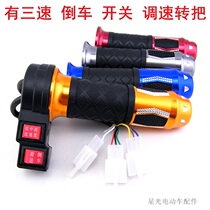 Electric vehicle electric tricycle speed handle with reversing switch three-speed switch speed control handle color aluminum