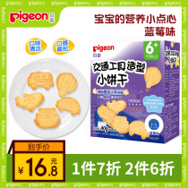  Beiqin baby cookies Baby nutrition snack cookies Blueberry flavor 40g 6 months children 1 year old infants