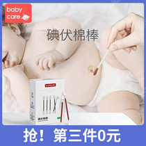 babycare iodophor cotton swab baby belly button cleaning disinfection umbilical cord disposable newborn baby special cotton swab