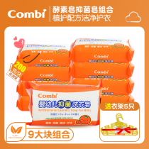 Combi Combe baby antibacterial laundry soap phosphorus-free newborn special baby diaper soap BB soap 200g autumn