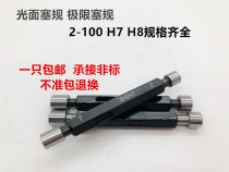 High-precision super-hard white steel smooth plug gauge smooth surface stop gauge gauge accuracy H7 H8 25 26 47 48