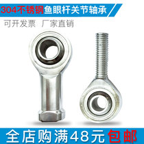 Stainless steel rod end centripetal ball nei external screw fisheye bearing SI5 6 8 10 12 14 16 18T K