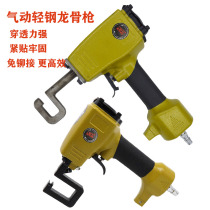 Pneumatic light steel keel pliers riveting pliers punching gun no rivet pliers keel pliers keel pliers keel ceiling pliers partition wall keel