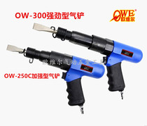 Original Taiwan Orville high-power air shovel air shovel pneumatic shovel air hammer air pick rust remover 300
