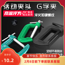 Heavy-duty G-shaped clamp C- shaped fixing tool woodworking clamp D-shaped clamp F-clamp abrasive tool forged steel steel rocker clamp