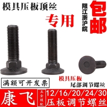 High strength die parallel platen tail thread hole height adjustment screw bolt m12m16m20m24m30