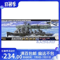 Tsuwei Mold Valley]Fujimi 46037 1 700 Autumn moon early moon destroyer glue-free color separation NEXT 2