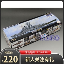 Jinwei Mu Fuji Mei 46056 1 700IJN battleship Yamato NEXT color separation rubber assembly model