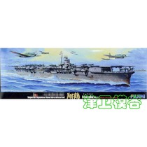 Jin Wei Mu Fumei 43139 1 700 IJN aircraft carrier Xianghe 1942 1944 model