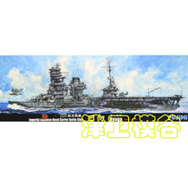 Tsuwei mold Valley Fuji Mei 43130 1 700IJN aviation battleship Japanese ship assembly model