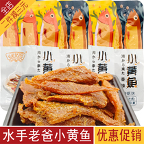 Sailor Dad small yellow croaker fish cub spicy flavor instant seafood open bag instant snacks snack food