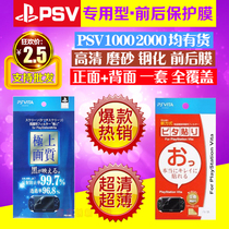 PSV1000 film PSV2000 film PSV matte film before and after PSV2000 high-resolution film toughened film