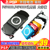 Maipu PSP3000 external mobile power supply original back buckle PSP2000 external battery