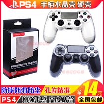 PS4 SLIM PRO handle crystal shell PS4 handle protective shell protective cover PS4 crystal shell