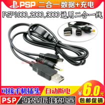  PSP1000 2000 3000 data cable Two-in-one charging data charging cable transmission line