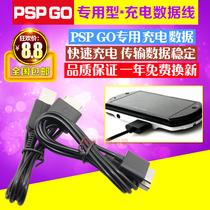 PSP GO data cable USB transmission cable PSPGO charging cable Computer connection data cable GO charger