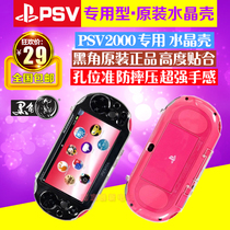 Pointe-Noire PSV2000 shell PSV2000 crystal shell PSV2000 Protective case covers