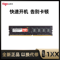 tigo Jintike 8G DDR4 2400 2666 desktop computer 16G memory bar compatible with general bar support