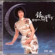 Cai Qin SACD collection 19DSD-DSF 37 8G rail