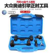 Volkswagen Audi timing tool A6LA4L 2 4Q73 2A8 Touareg 4 2 engine timing tool T40070