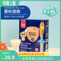 29 9 Yuan 3 Boxes Fruit Fairy Multidimensional Baby Fine Noodles Calcium Iron Zinc Nutrient Baby Noodles 250g Box