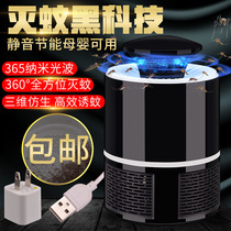 Silent electronic mosquito killer Household catch pattern catch text bug artifact drive area body Wen machine catch suction mosquito lamp fully automatic