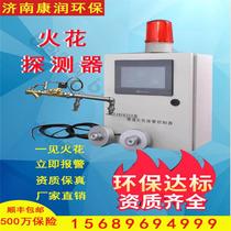  Pipe spark detection alarm Spark detector Spark detection Pipe dust collector Sander spark detector