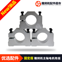 Engraving machine spindle motor fixing seat 38 40 42 44 46mm aluminum profile electric spindle holding seat fixing fixture
