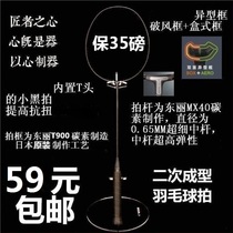 Small spring bamboo badminton racket each brand same small black beat built-in T head double inner foam shock-absorbing wind blade 9U