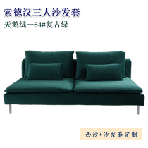 Customized Sodehan three-person sofa set half-pack cushion dust-proof simple Nordic anti-scratch waterproof factory shop