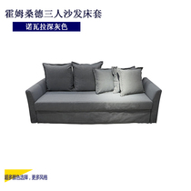 Customized Holmsander three-person sofa bed set two-person noble concubine sofa cover