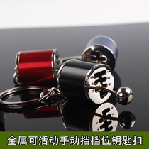 Gear head manual key chain modified HELLAFLUSH racing gear transmission drivers license decompression gift