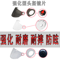 Electric motorcycle helmet lens HD wear-resistant scratch-resistant sunscreen anti-ultraviolet semi-helmet universal helmet windshield