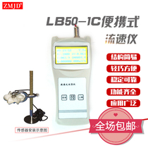 LB50 meter LB50-1C flow meter